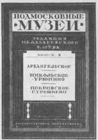 Обложка путеводителя Подмосковные музеи