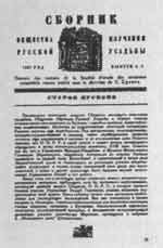 Первая страница Сборника ОИРУ