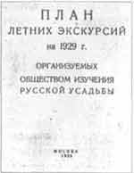Обложка последнего выпуска Плана летних экскурсий